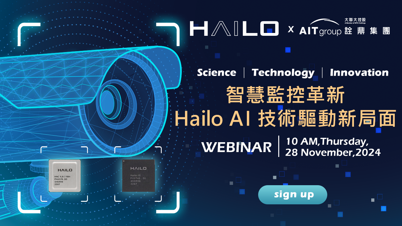 智慧監控革新：Hailo AI 技術驅動新局面